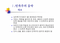 후기 낭만주의와 민족주의 음악-2