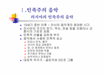 후기 낭만주의와 민족주의 음악-4