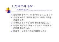 후기 낭만주의와 민족주의 음악-7