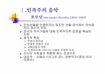 후기 낭만주의와 민족주의 음악-8
