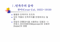 후기 낭만주의와 민족주의 음악-9