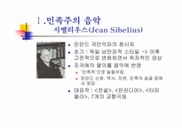 후기 낭만주의와 민족주의 음악-20