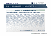 [전략분석] Good to Great 기업 농심분석-7
