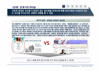 [전략분석] Good to Great 기업 농심분석-8
