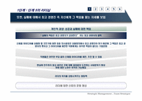 [전략분석] Good to Great 기업 농심분석-9