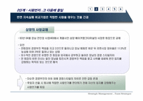 [전략분석] Good to Great 기업 농심분석-12