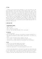 [광고론] 팻다운 FatDown 광고기획서-6