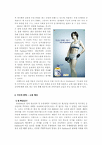 [광고론] 팻다운 FatDown 광고기획서-7