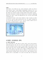 [브랜드전략] MPR을 통한 웅진케어스의 브랜드커뮤니케이션전략-15