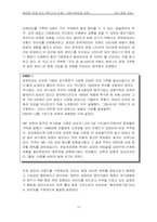 [브랜드전략] MPR을 통한 웅진케어스의 브랜드커뮤니케이션전략-18