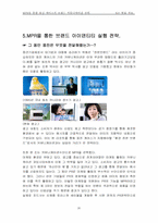 [브랜드전략] MPR을 통한 웅진케어스의 브랜드커뮤니케이션전략-20