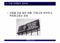 [마케팅] 기상마케팅, 모바일마케팅, 동성애마케팅, Shop in shop마케팅-5