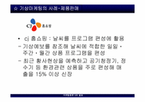 [마케팅] 기상마케팅, 모바일마케팅, 동성애마케팅, Shop in shop마케팅-7