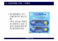 [마케팅] 기상마케팅, 모바일마케팅, 동성애마케팅, Shop in shop마케팅-8