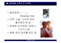 [마케팅] 기상마케팅, 모바일마케팅, 동성애마케팅, Shop in shop마케팅-16