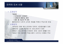 [경영학] 아마존 & 반즈앤노블 경영비교-4
