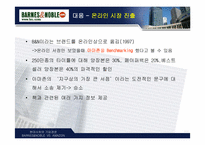 [경영학] 아마존 & 반즈앤노블 경영비교-14