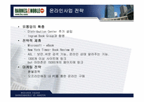 [경영학] 아마존 & 반즈앤노블 경영비교-16