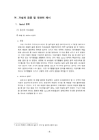 [생산관리] 청경관의 Layout & Capacity-5