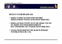 [HRM 인적자원관리] 싱가포르항공 인적자원관리-18