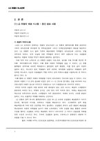 [물류관리] LG유통의 SLA전략-4