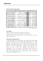 [물류관리] LG유통의 SLA전략-11