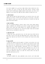 [물류관리] LG유통의 SLA전략-13
