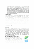 [윤리경영] 사회적책임과 기업윤리 - 유한킴벌리 바디샵 다음사례-5
