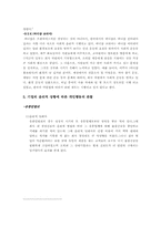 [윤리경영] 사회적책임과 기업윤리 - 유한킴벌리 바디샵 다음사례-9