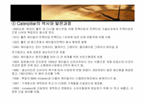 [국제경영] Caterpillar와 Komatsu사의 글로벌전략-3