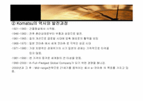 [국제경영] Caterpillar와 Komatsu사의 글로벌전략-4