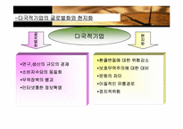 [국제경영] Caterpillar와 Komatsu사의 글로벌전략-7