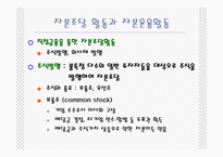 재무활동 레포트-10