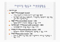 재무활동 레포트-14