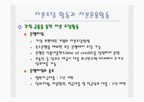 재무활동 레포트-15