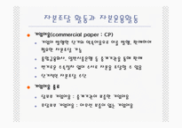 재무활동 레포트-16