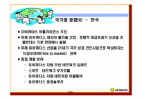 [유비쿼터스] 유비쿼터스 기업사례-13