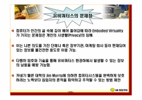 [유비쿼터스] 유비쿼터스 기업사례-19