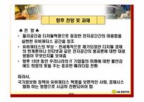 [유비쿼터스] 유비쿼터스 기업사례-20