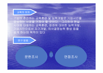 LGT의 교육훈련 레포트-2