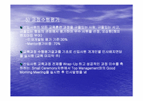 LGT의 교육훈련 레포트-9