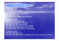 LGT의 교육훈련 레포트-10