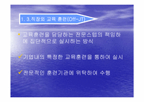 LGT의 교육훈련 레포트-12
