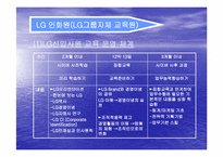 LGT의 교육훈련 레포트-13