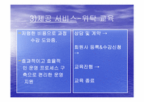 LGT의 교육훈련 레포트-20