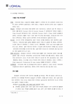 [국제경영] 로레알 전략경영-6