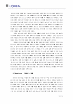 [국제경영] 로레알 전략경영-13