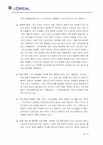 [국제경영] 로레알 전략경영-15