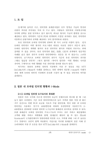 [경영정보시스템] 세계시장에서의 i-Mode-2