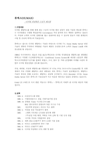 [국제경영] 휴맥스(HUMAX) 국제경영사례-1